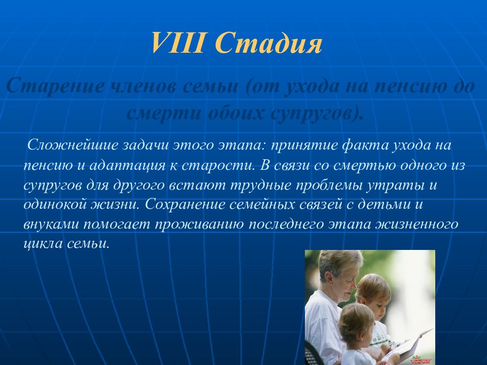 Семья выполняет. Старение членов семьи. Стадии старения. Адаптация к старости в зависимости от типа ЦНС. Фазы старения члена.