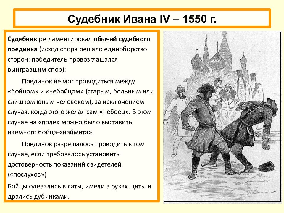 Картинки судебник 1550