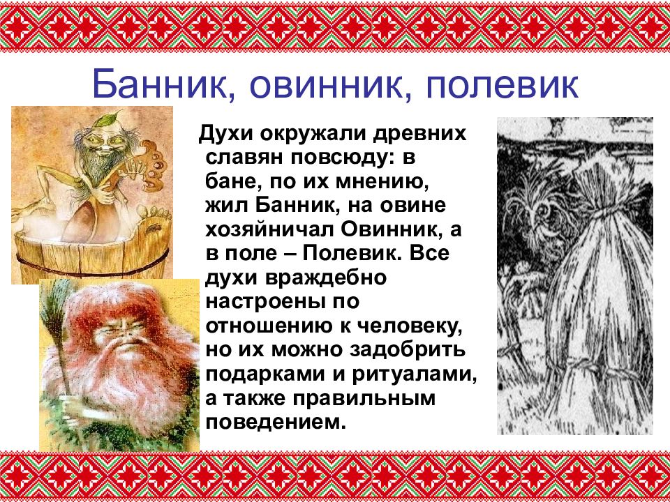 Славянская мифология презентация