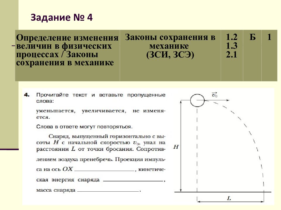 Контрольная работа по физике законы механики