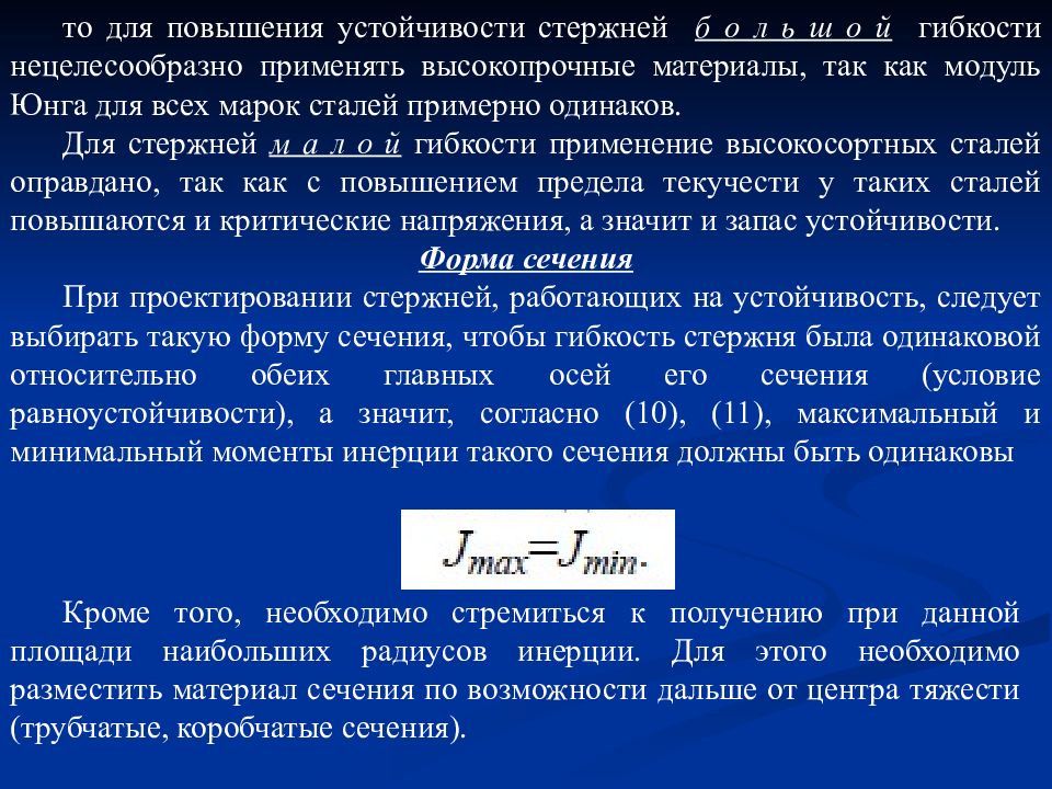 Устойчивость центрально сжатых стержней презентация