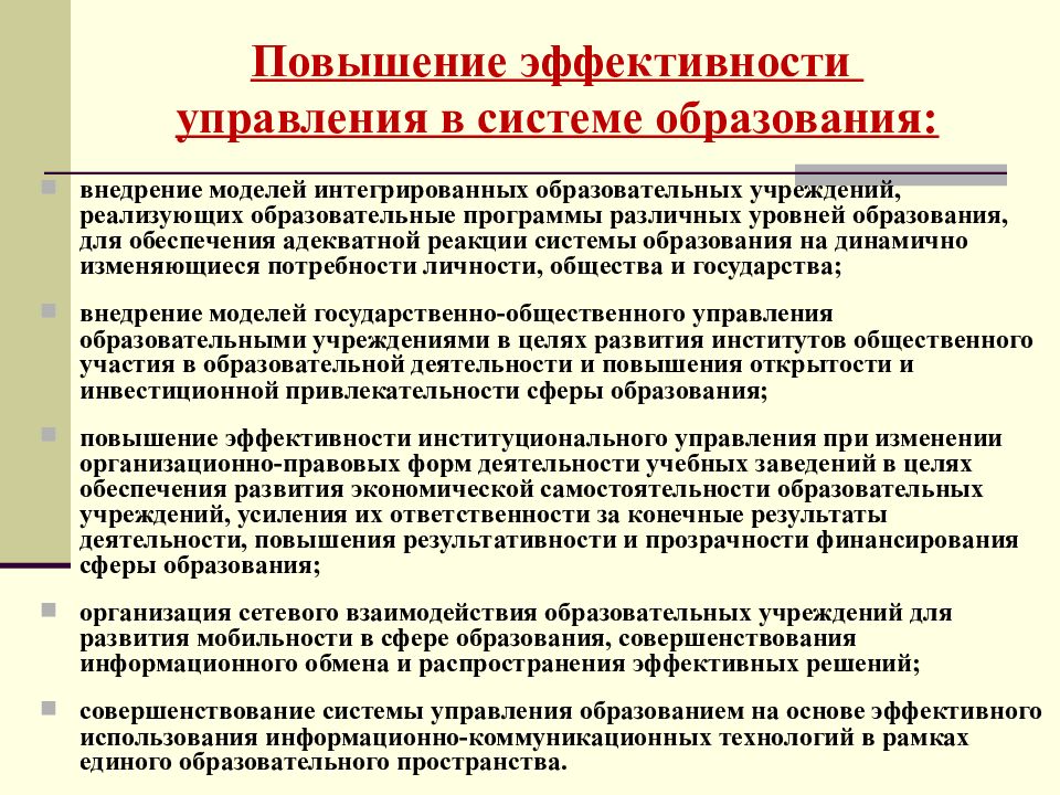 Реализация государственной политики в сфере образования презентация