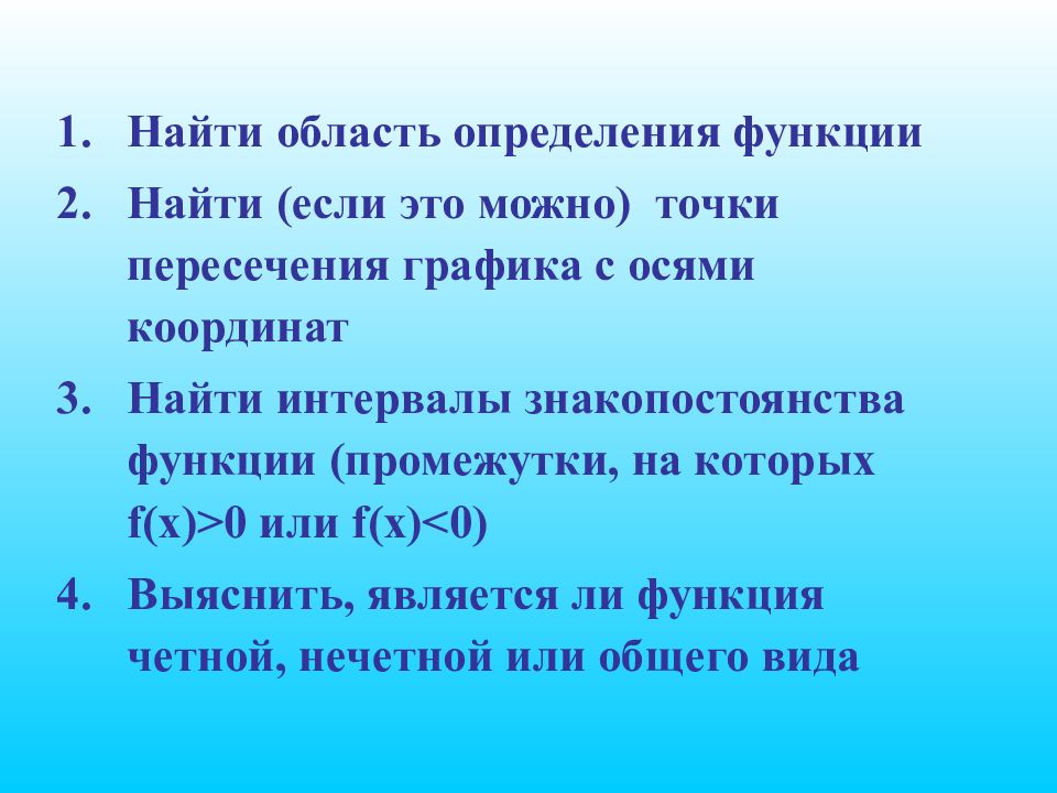 Отыскать возможность. Общая схема исследования функции и построение Графика презентация. Губерния определение.