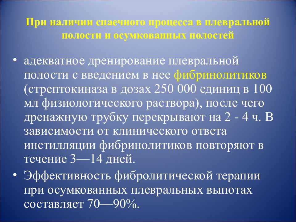 Жидкость в плевральной полости. Наличие выпота в плевральной полости. 200 Мл жидкости в плевральной полости. Количество жидкости в плевральной полости. Норма жидкости в плевральной полости.