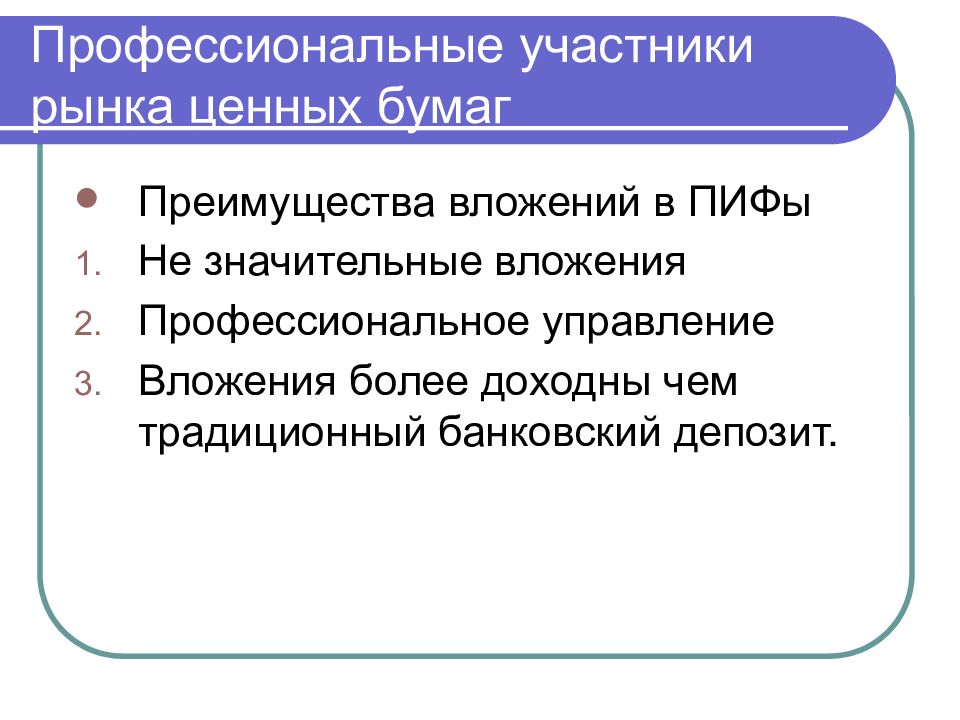 Профессиональные участники рынка. Проф учатники рынка ценных бумаг. Профучастники фондового рынка. Кто является профессиональным участником фондового рынка.