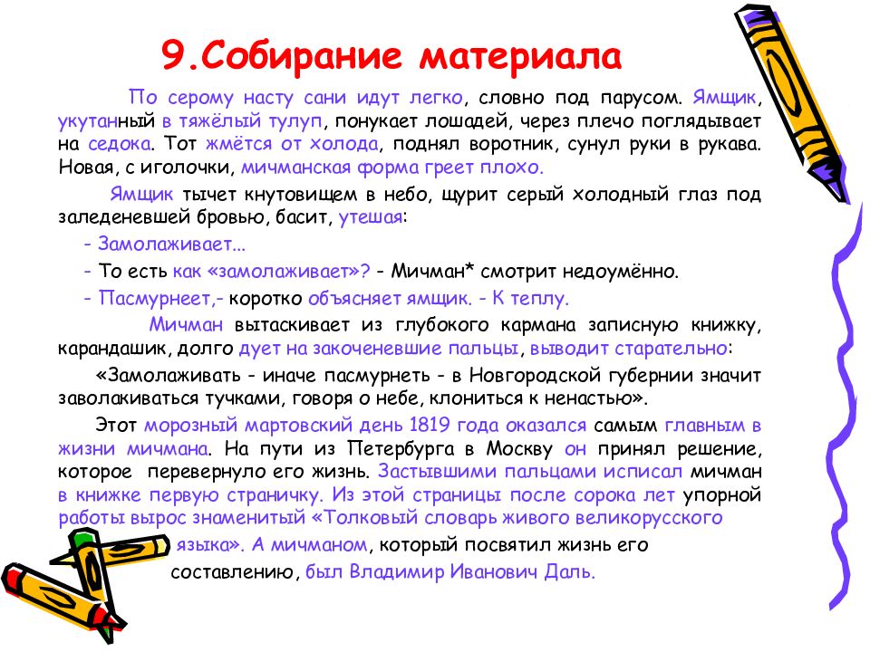 Изложение 6 класс по русскому