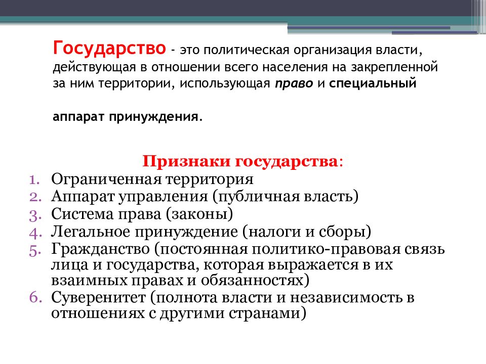 Государство презентация 6 класс обществознание