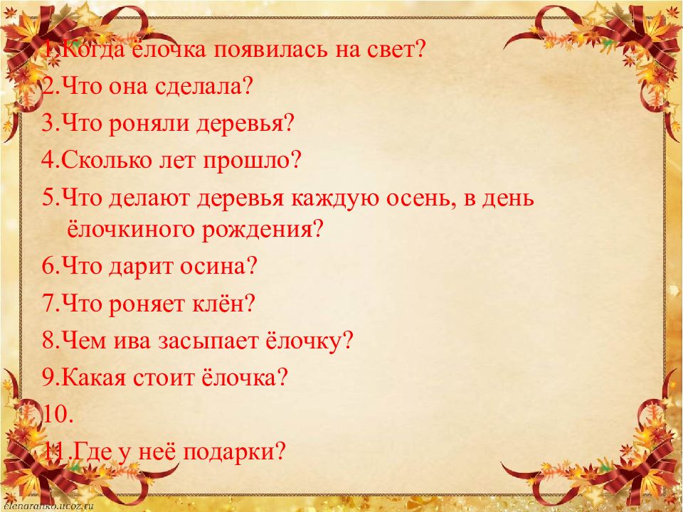 Рассказы н и сладкова лес не школа а всему учит 4 класс презентация