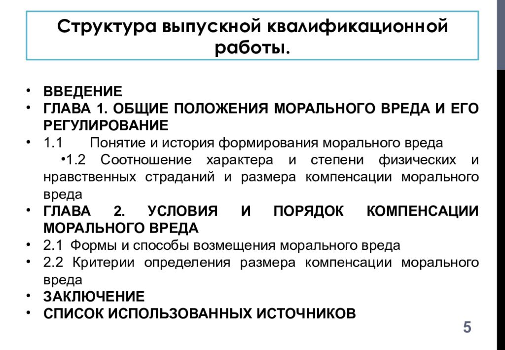 Компенсация морального вреда практика. Моральный вред для презентации. Компенсация морального вреда. Мировое соглашение о выплате морального вреда. Моральный вред картинки для презентации.