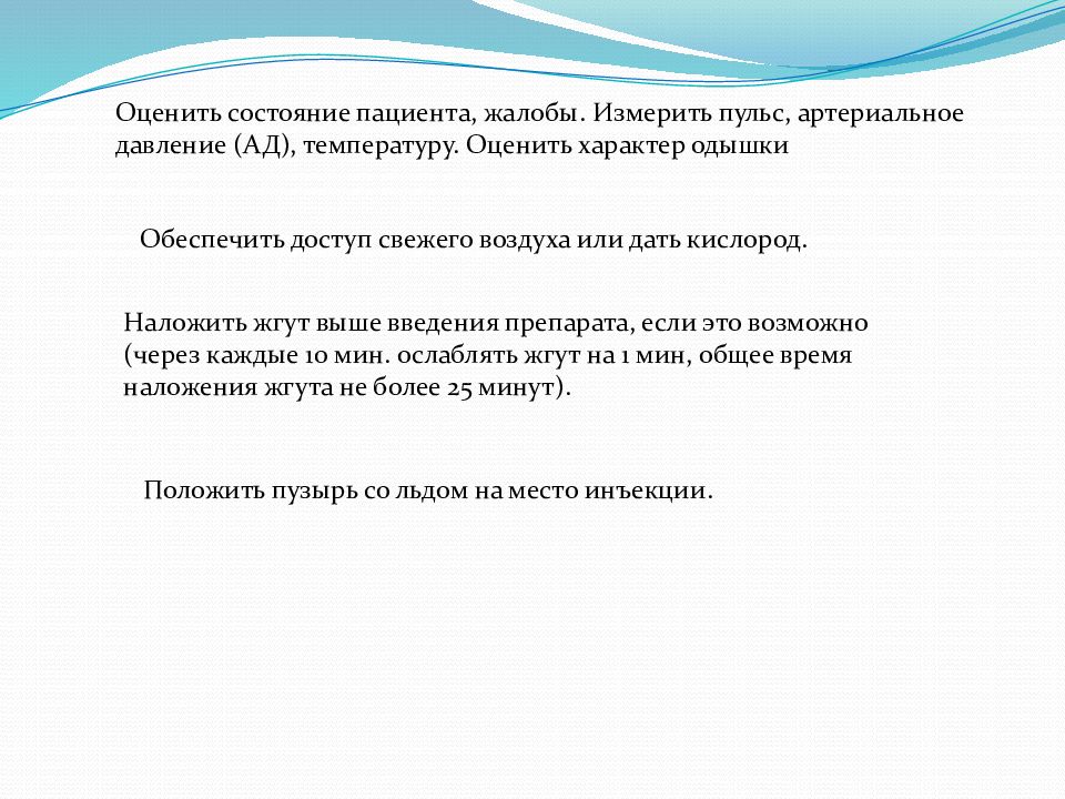 Оценить характер. Как оценить состояние пациента. Актуальные жалобы пациента это. В разделе жалобы пациента выясняют.