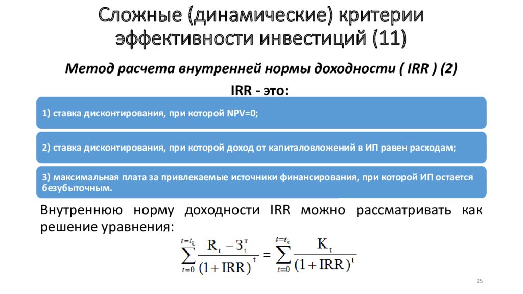 Методы расчета эффективности проекта