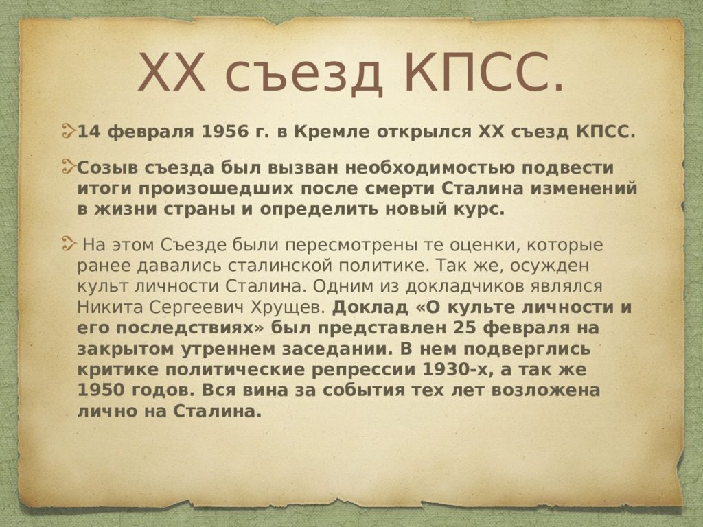 Год 20 съезда кпсс