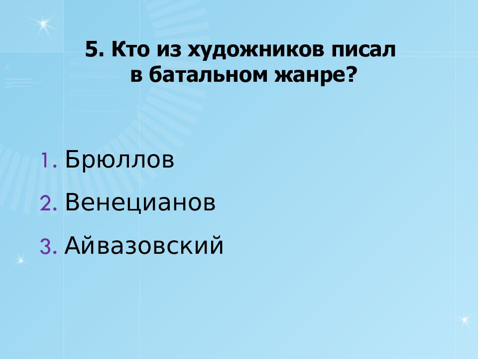 Тематическая картина в русском искусстве 19 в