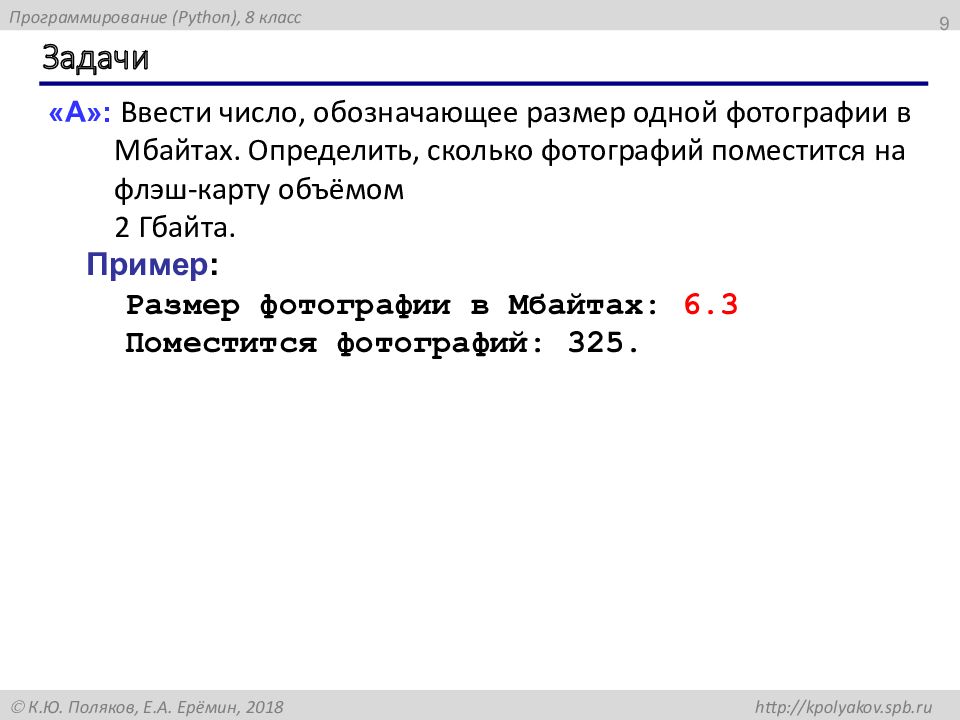ввести число обозначающее количество секунд 175. наибольшее натуральное число, кодируемое 7 битами, равно. как вычислить остаток в pascal. ввести число обозначающее количество секунд 175. вести число если оно четное разделить его на 4 в противном умножить.