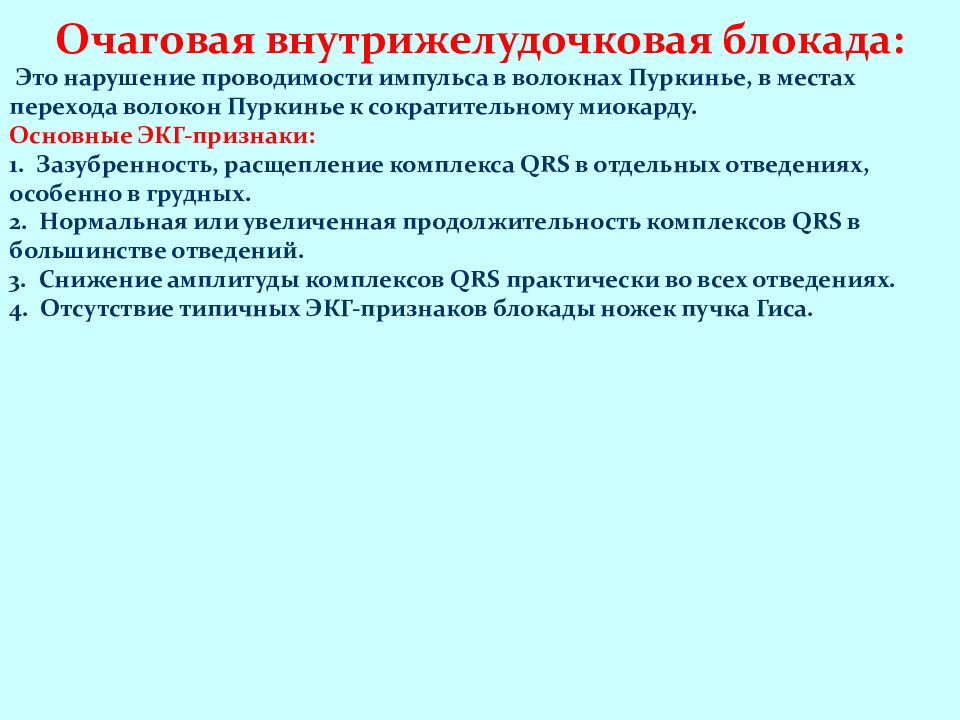 Экг при нарушениях ритма и проводимости презентация