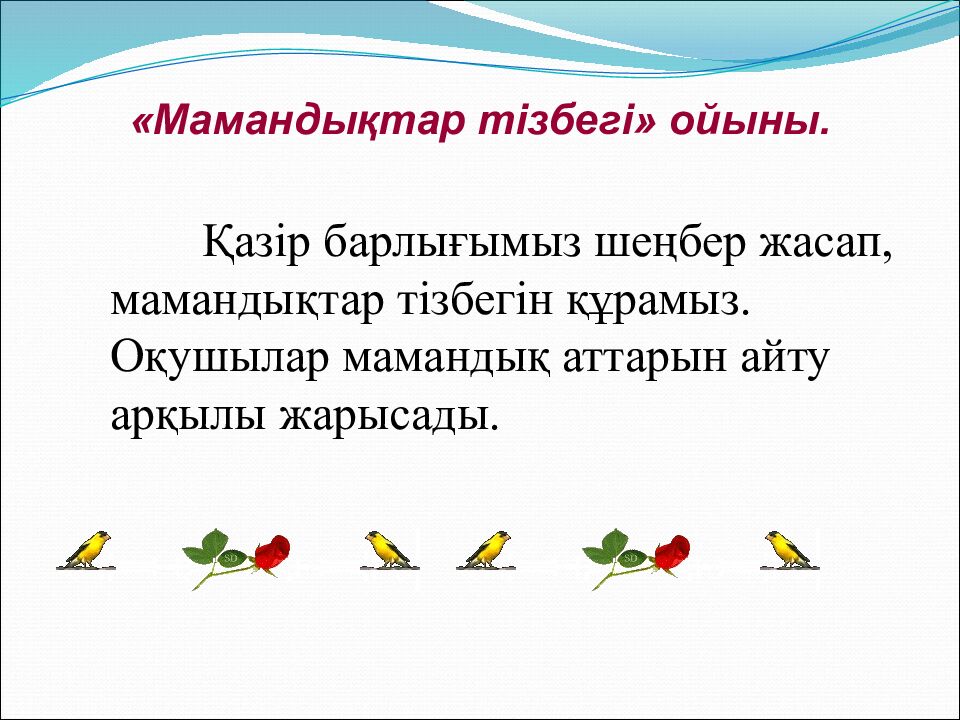 «Мамандықтар тізбегі» ойыны.