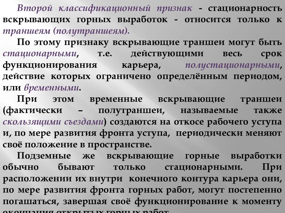 Что относится к выработке. Вскрывающие горные выработки. К вскрывающим выработкам относят