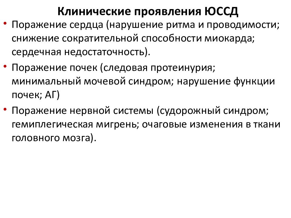 Нарушение сократительной способности миокарда. Системные заболевания у детей. Системные заболевания соединительной ткани. Системные заболевания соединительной ткани у детей. Системные заболевания презентация.