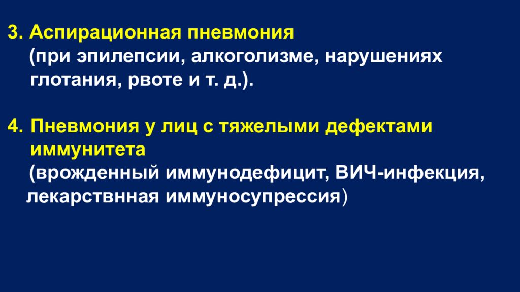 Нагноительные заболевания легких презентация