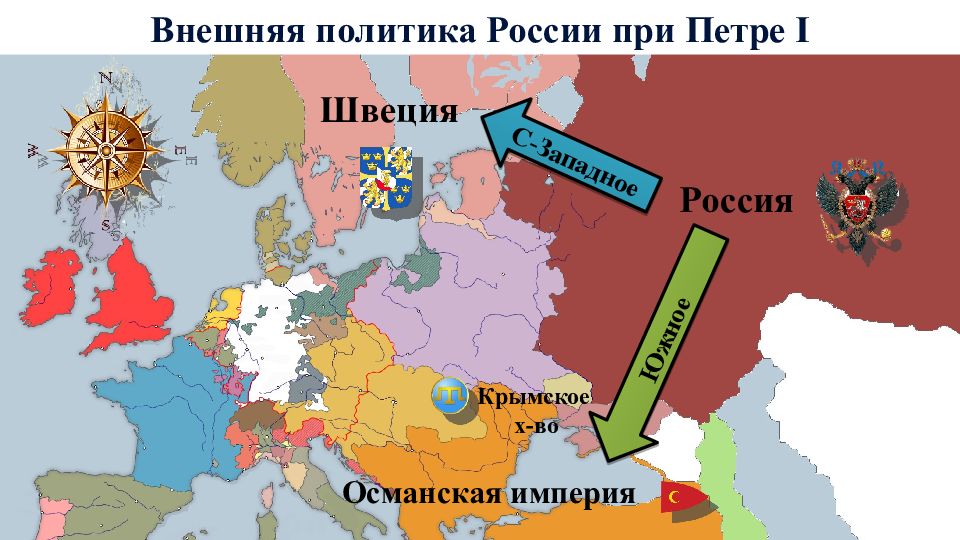 Южная империя. Внешняя политика России при Петре 1. Направления внешней политики Петра 1 карта. Южное направление внешней политики Петра 1. Внешняя политика Петра 1 карта.