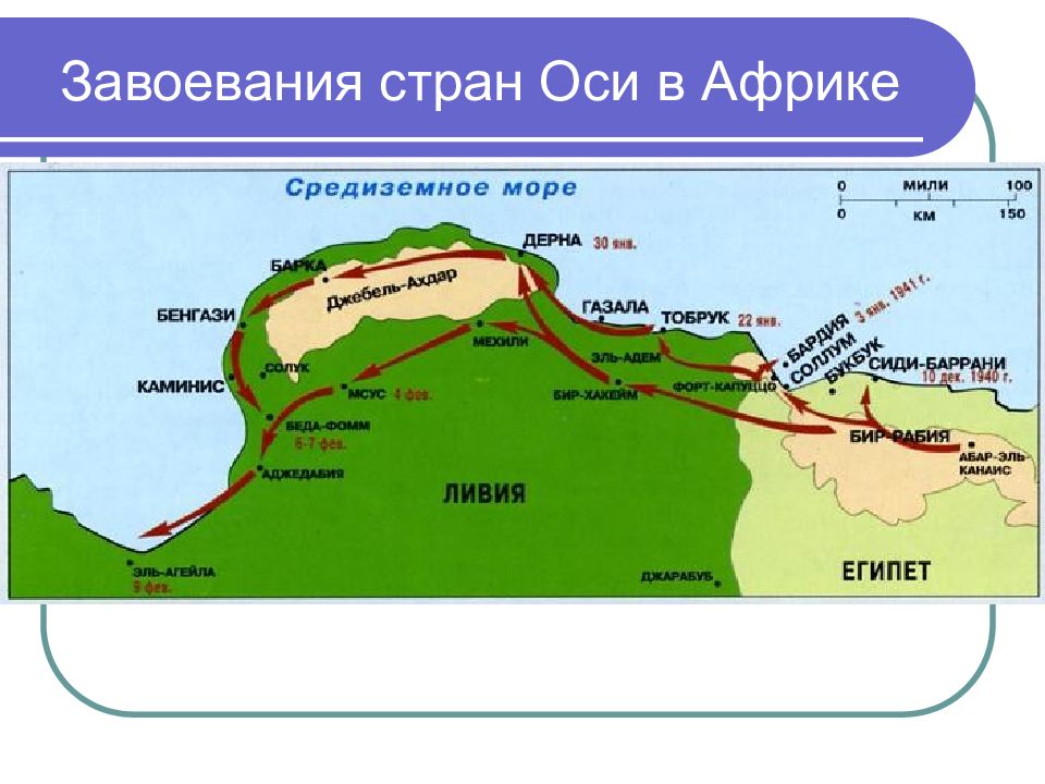 Страна завоеванная