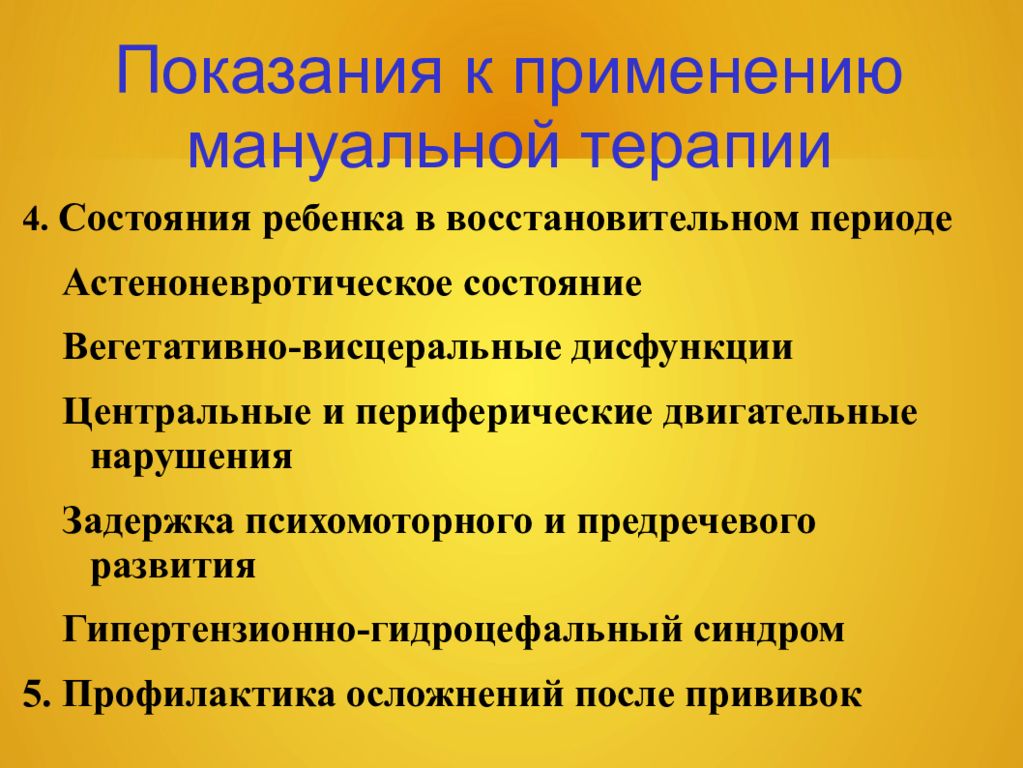 Мануальная терапия противопоказания