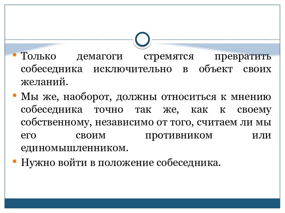 Аргументация : Правила. Ошибки. Манипуляции