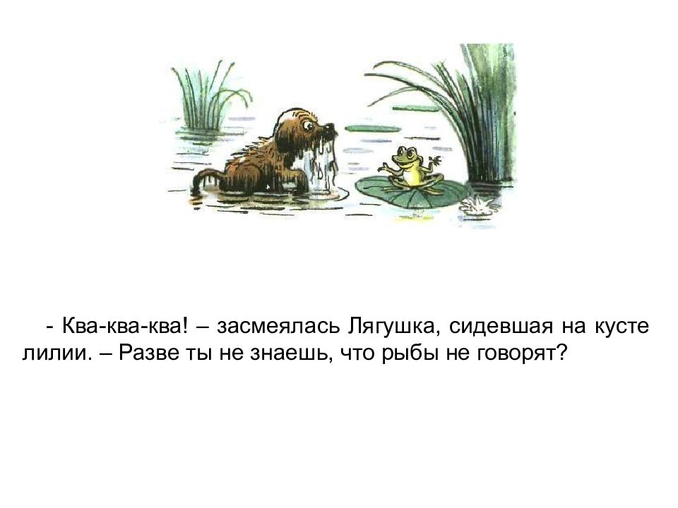 На болоте кто то песенки поет. Сутеев кто сказал мяу иллюстрации. Кто сказал "мяу"?. Картинки к сказке кто сказал мяу. Сказка Сутеева кто сказал мяу.