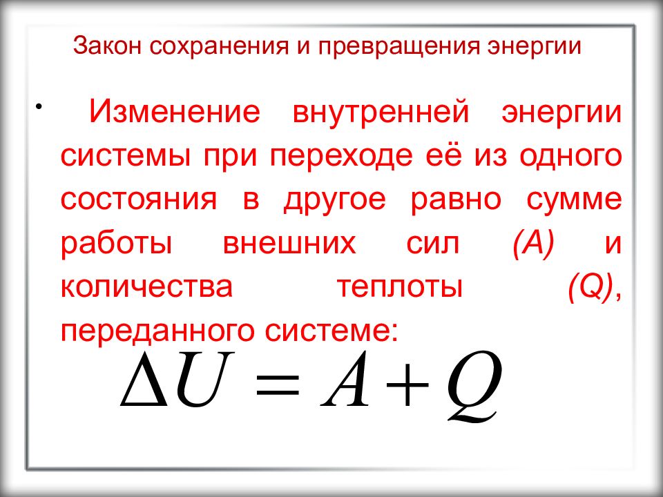 Презентация энергия 7 класс перышкин