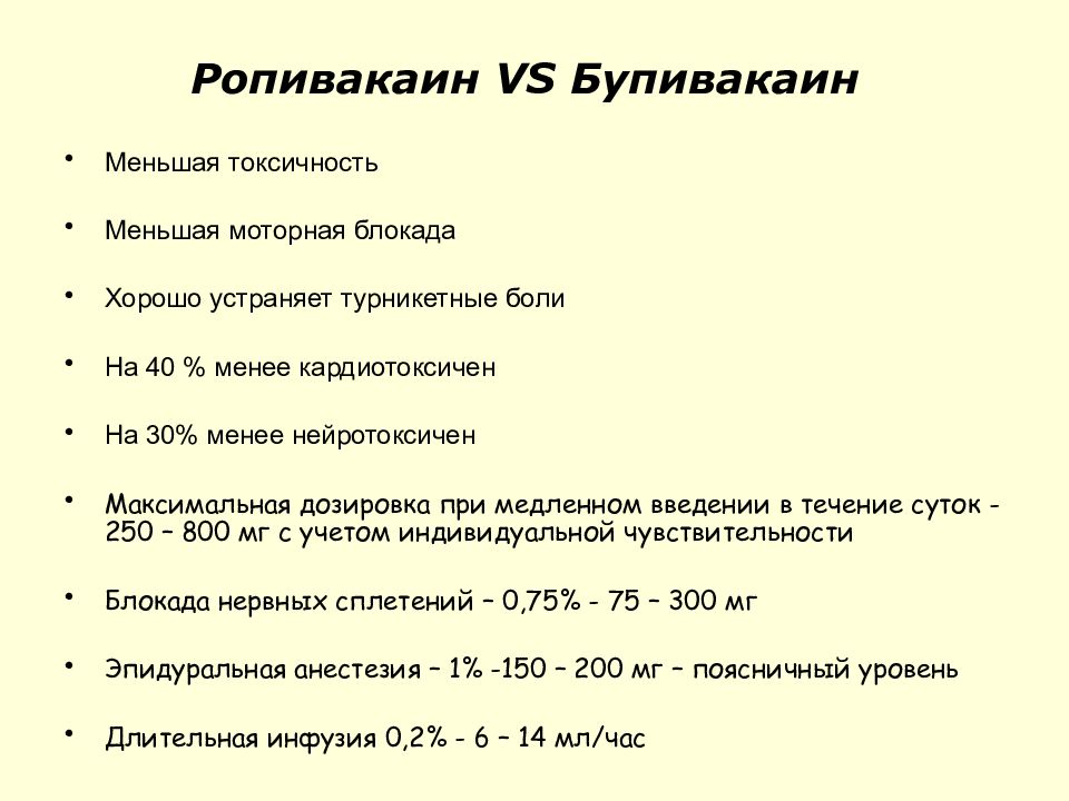 Максимальная дозировка. Ропивакаин. Ропивакаин токсичность. Бупивакаин дозировка детям. Ропивакаин максимальная дозировка.