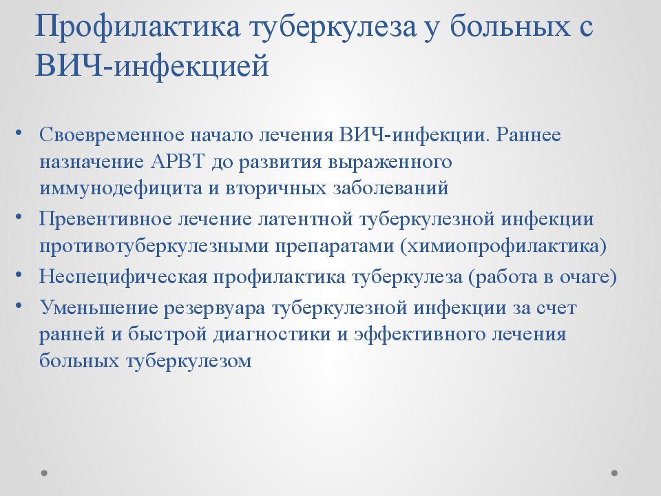 Туберкулез и вич презентация