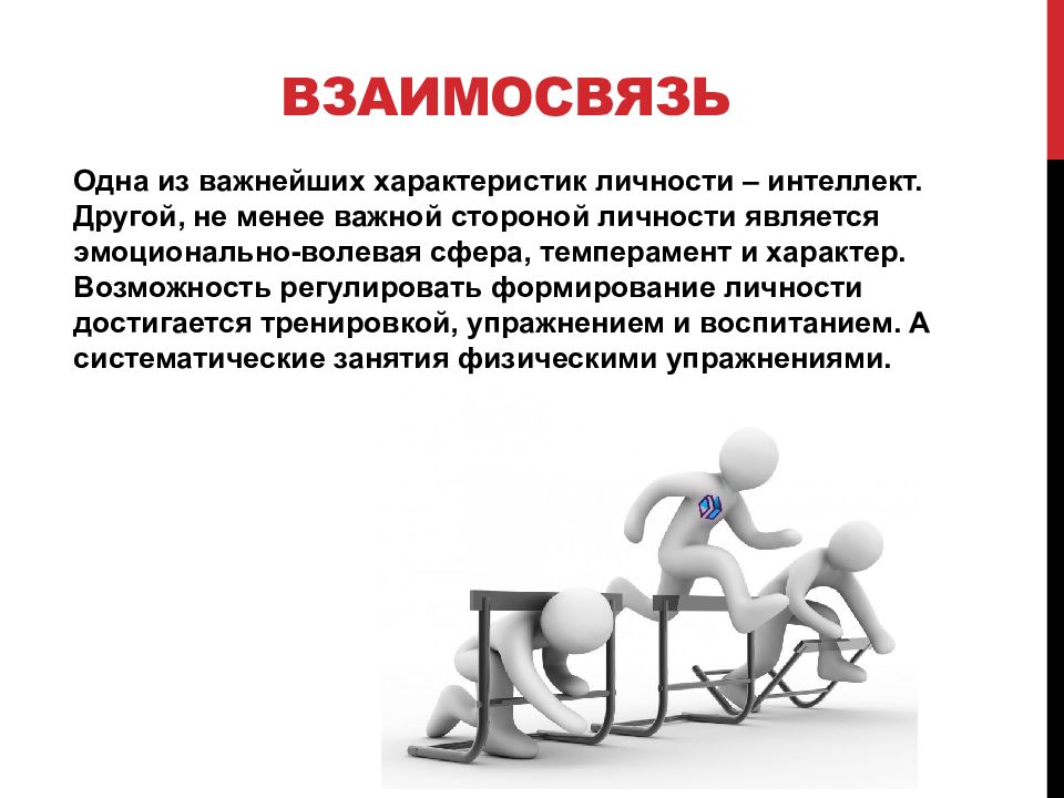 Функциональная активность человека и взаимосвязь физической и умственной деятельности презентация