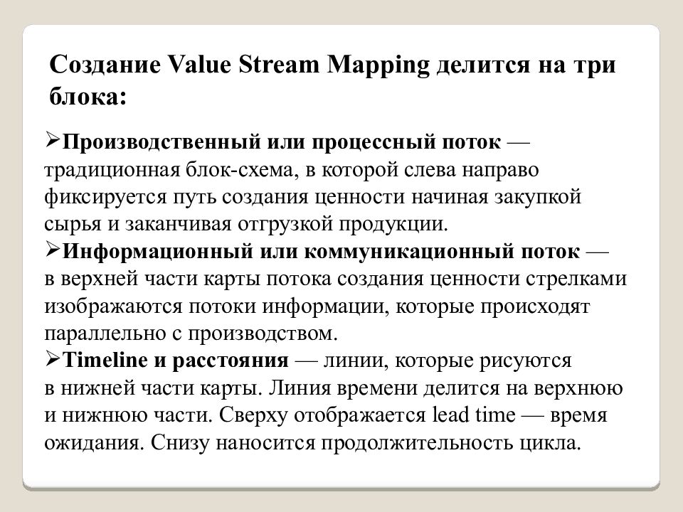 VSM ( Value Stream Mapping, Карта потока создания ценности)