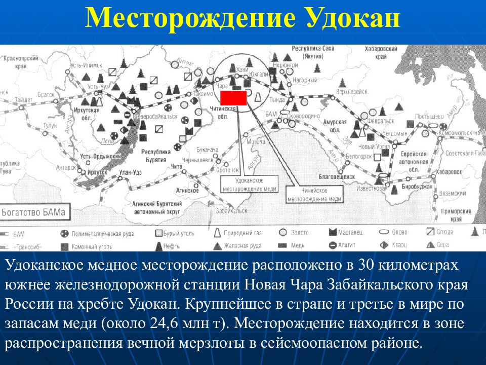 Какое месторождение находится. Удоканское месторождение меди на карте Забайкалья. Удоканское медное месторождение на карте. Удоканское месторождение меди где находится. Удоканское месторождение меди на карте России.