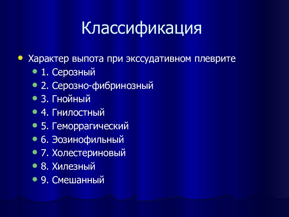 Серозный плеврит диагностика. Плеврит классификация. L/A классификации. Хилезный характер.