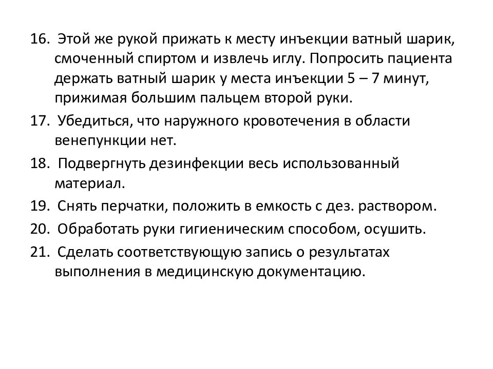 Подготовка манипуляционного столика к парентеральному введению лекарственных средств