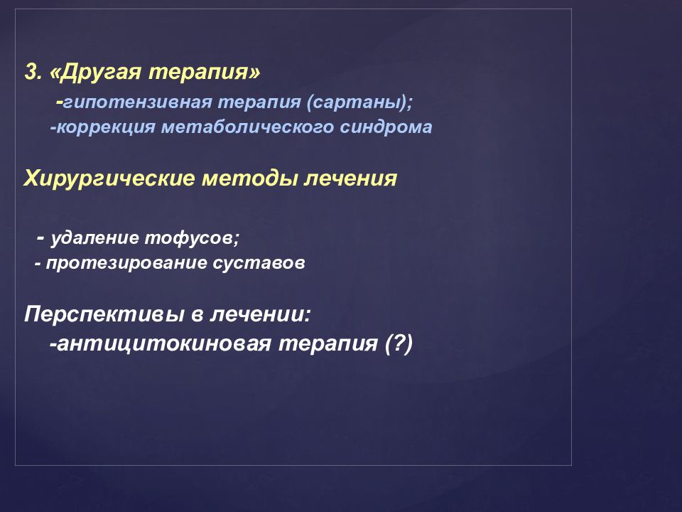 Кава синдром хирургическое лечение. Антицитокиновая терапия ревматоидного артрита.