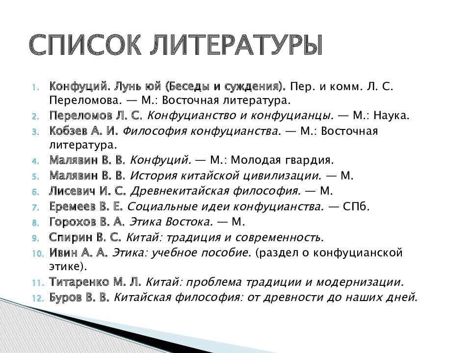 СПИСОК ЛИТЕРАТУРЫ