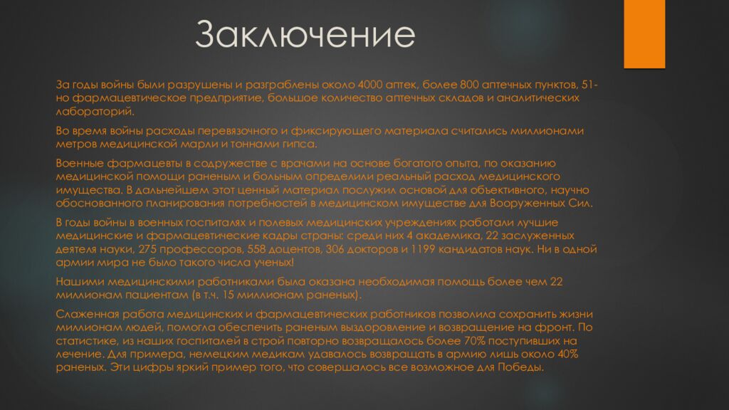 Заключение