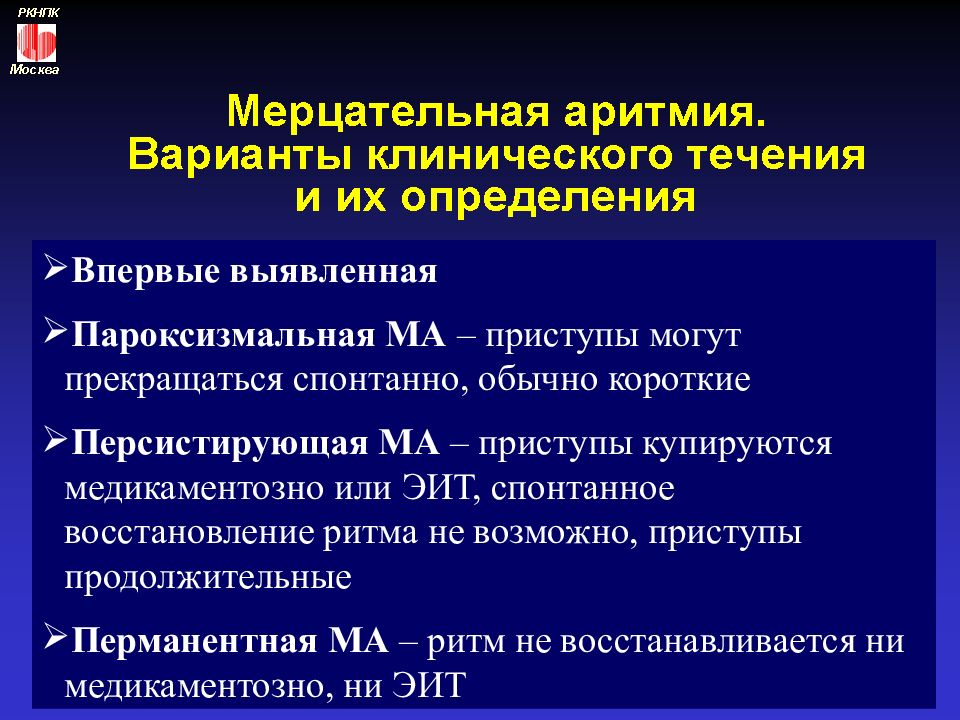 Мерцательная аритмия что это. Мерцательная аритмия. Мерцательная аритмия диагноз. Ритм при мерцательной аритмии. ИБС Мерцательная аритмия.