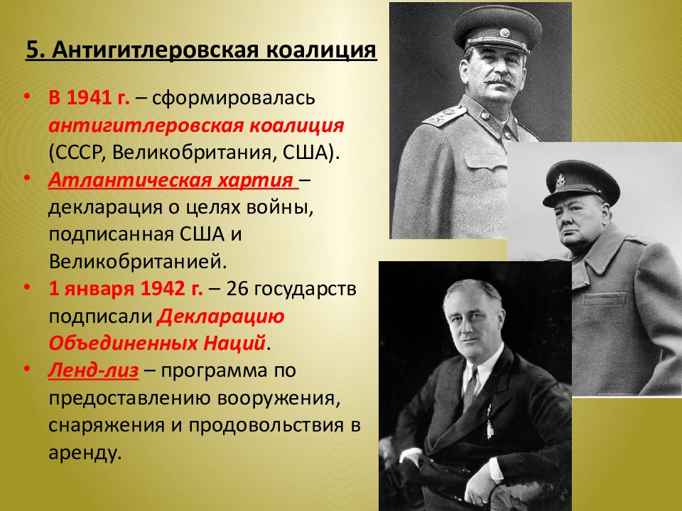 Вторая мировая война 1939 1945 презентация 10 класс