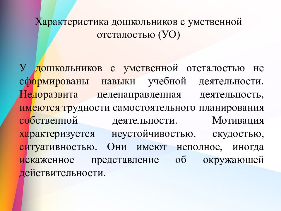 Учебная деятельность у детей с умственной отсталостью. Показатели готовности ребенка с ОВЗ К обучению. Характеристика на дошкольника. ОВЗ умственной отсталостью.