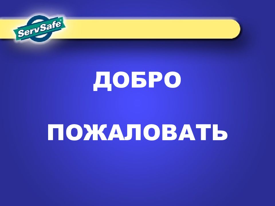 ДОБРО
