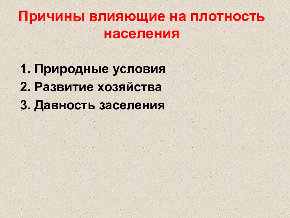 Факторы влияющие на размещение населения схема