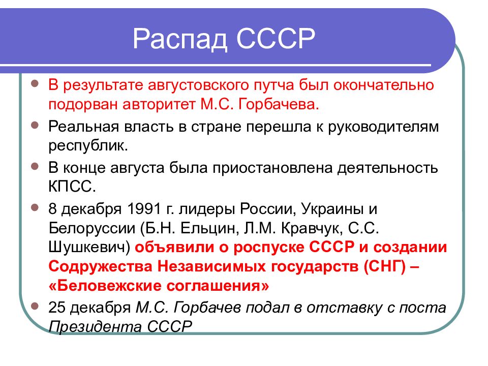 Проект по истории распад ссср