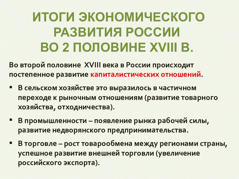 Экономическое развитие россии при екатерине 2 план параграфа