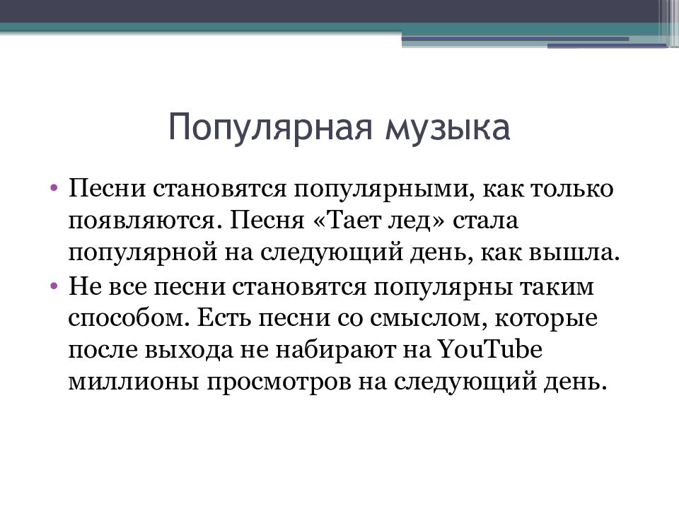 Проект на тему современная популярная музыка любимые исполнители 8 класс