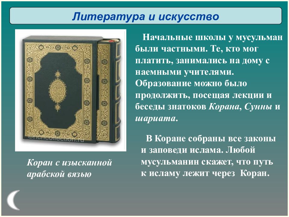 Исламская культура презентация