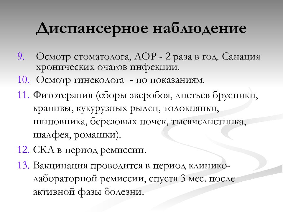 Наблюдение 9. Осмотр стоматолога 2 раза в год.