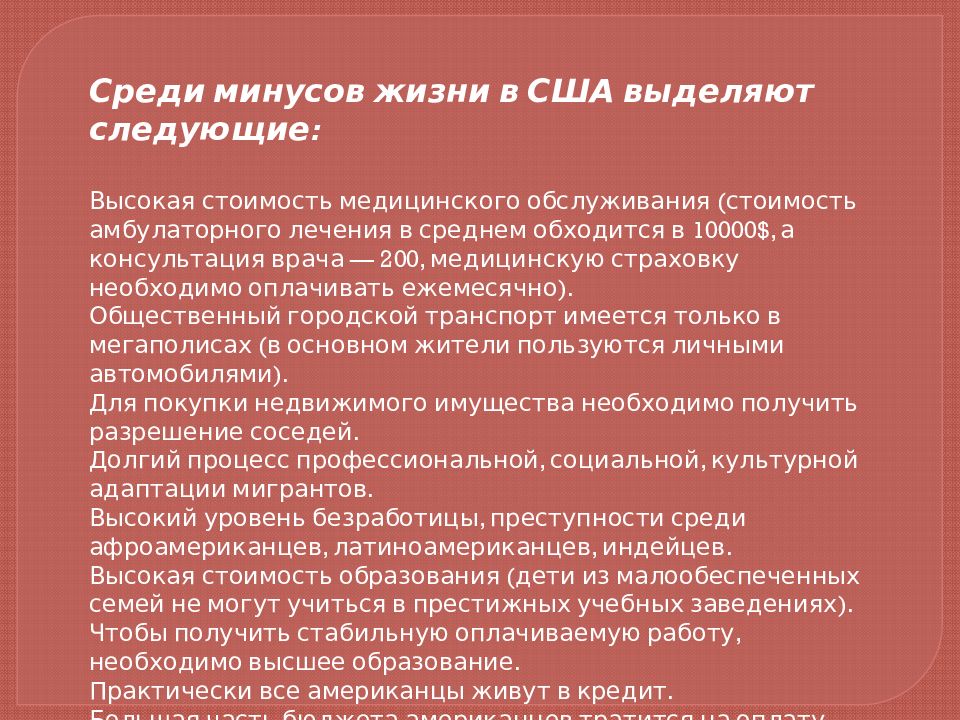 Ли уровень жизни. Уровень жизни населения в Америке. США высокий ли уровень жизни. Уровень жизни в США правда. 9 Уровней жизни.